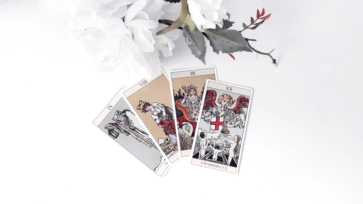 Карты старших арканов Таро