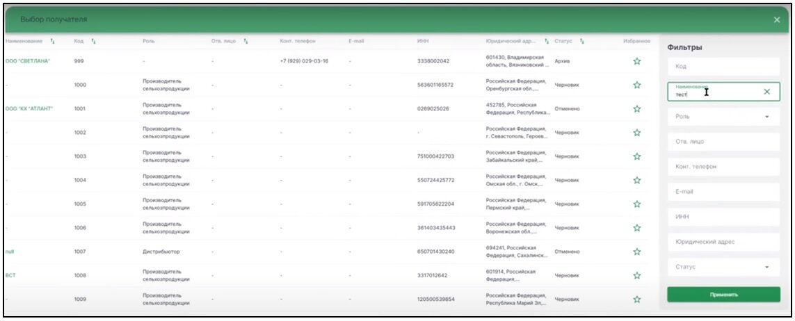 Руководство пользователя ФГИС "Сатурн" для дистрибьютора и ...