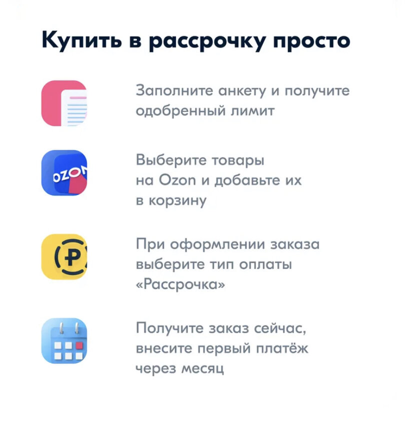 Заполнить анкету на озон рассрочку. Что вы получите. Вы получите или. Что вы получите если пройдете обучение. Правила сообщества в ВК.