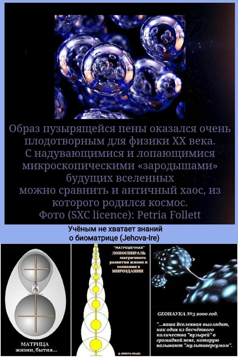 Коллаж Jehova-Ire