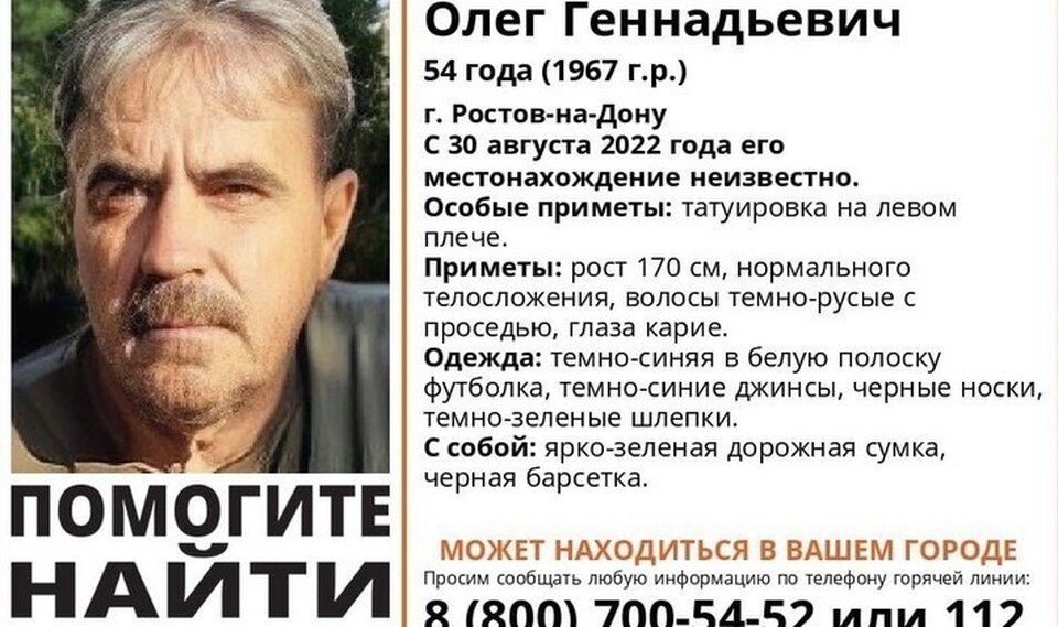     В день ухода он был одет в темно-синюю футболку с белой полоской, джинсы темно-синего цвета, черные носки и темно-зеленые шлепки. Фото: "Лиза Алерт"