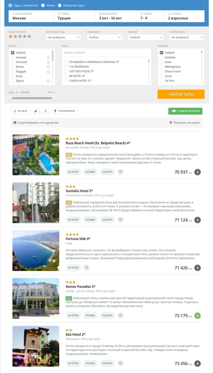 Цены в Турцию на октябрь. 