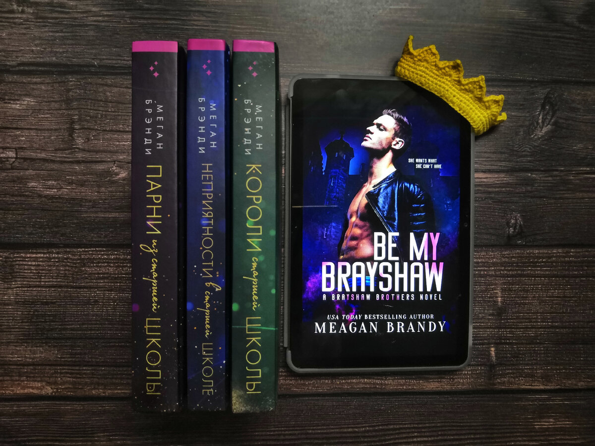 меган бренди аудиокниги