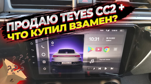 Descargar video: Что купил взамен Teyes CC2 Plus. Распаковка моей новой магнитолы