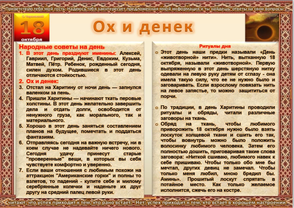 18 октября - Традиции, приметы, обычаи и ритуалы дня. Все праздники дня во  всех календарях | Сергей Чарковский Все праздники | Дзен