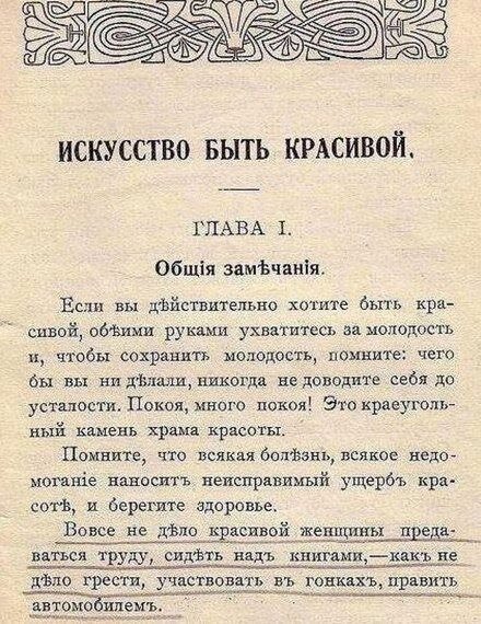 Её книга как быть красивой