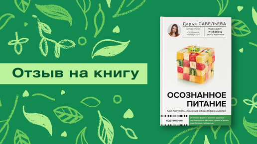 Карта осознанного питания