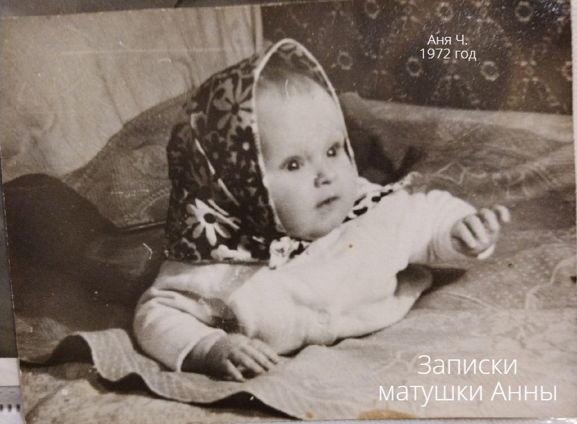 Маленькая Анечка в распорках, архив автора