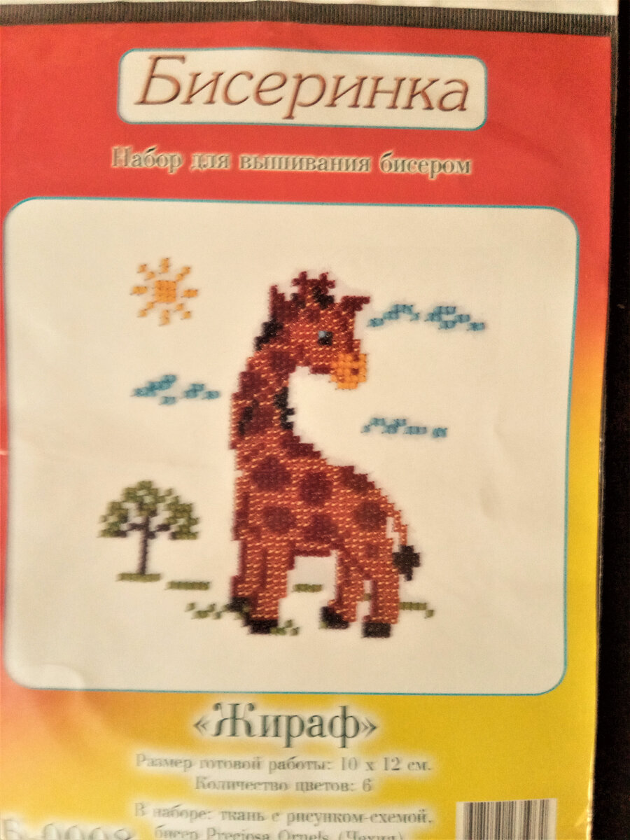 Набор для вышивки бисером.