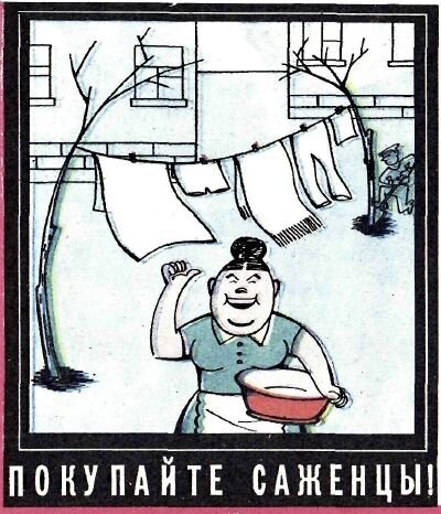 Художник Марк Вайсборд, "Крокодил" №1, 1969