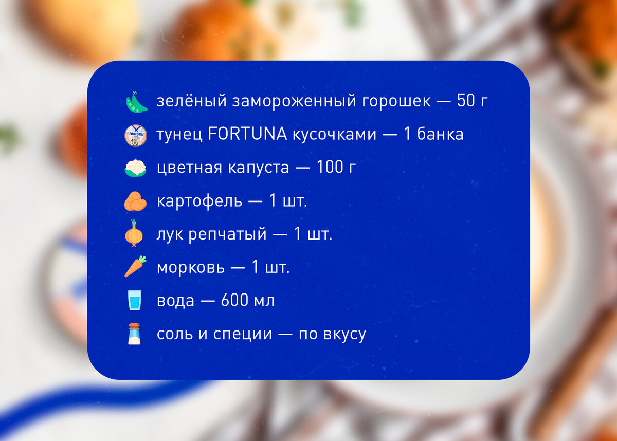 Простой рецепт крем-супа с тунцом. Понравится всем! | FORTUNA | Дзен