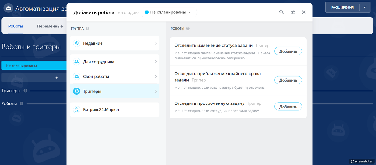 Интерфейс отладчика робота задач.