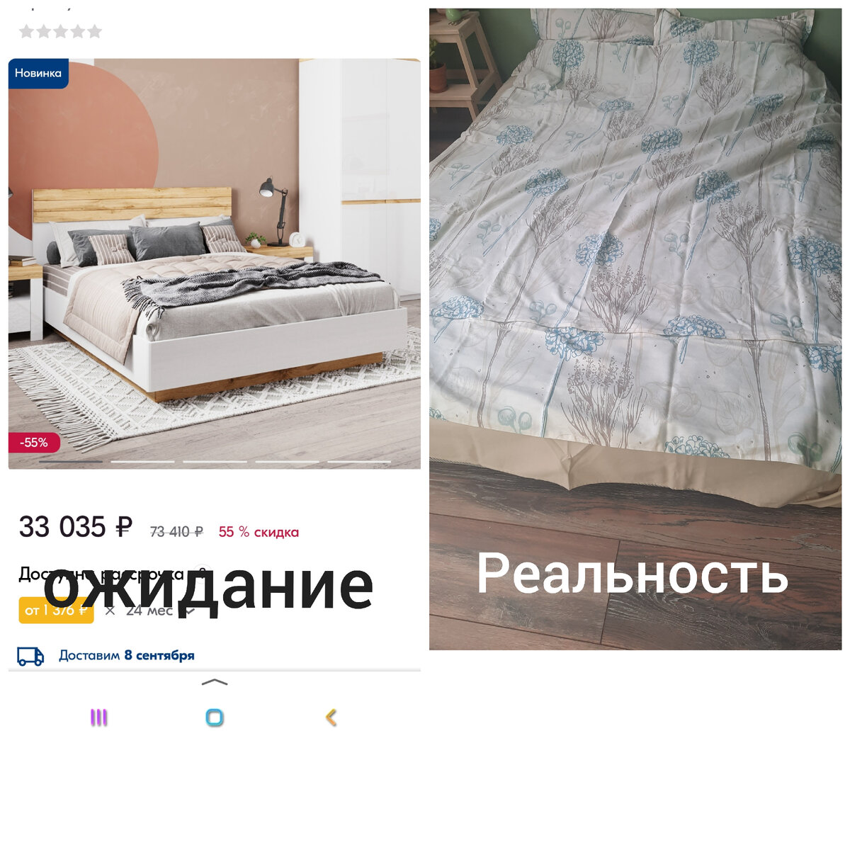 ожидание/реальность