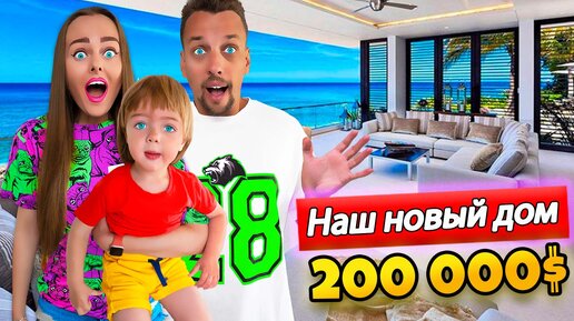 Download Video: РУМ ТУР нашего НОВОГО ДОМА на море : Влог 30