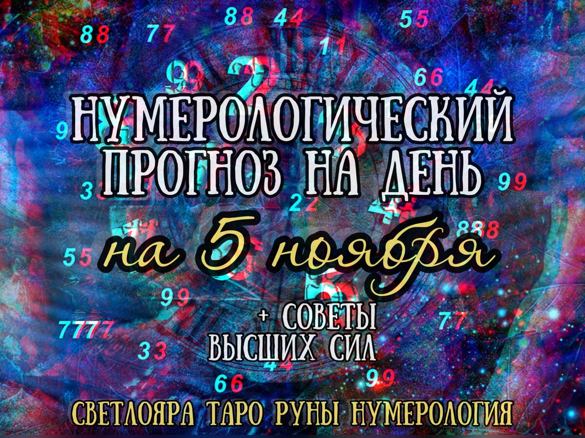 Прогноз 
