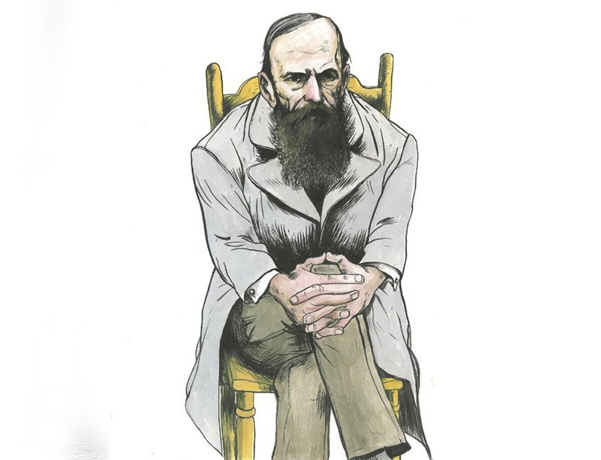 Достоевский