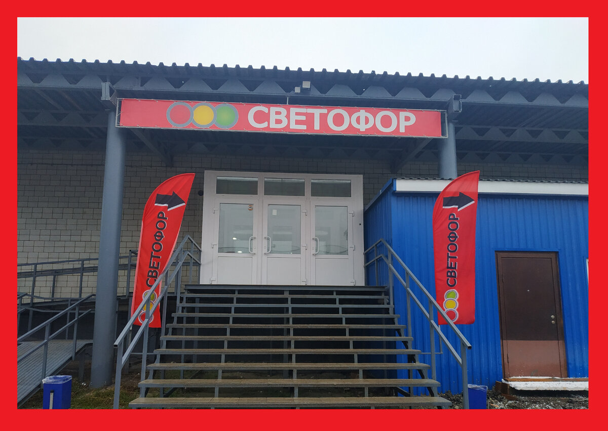 Светофор новинки обзор товара 04 ноября 2022. Светофор новинки. Новинки 04 ноября 2022 в Светофоре. 04 ноября 2022 года. Новинки в магазине Светофор ноябрь 2022