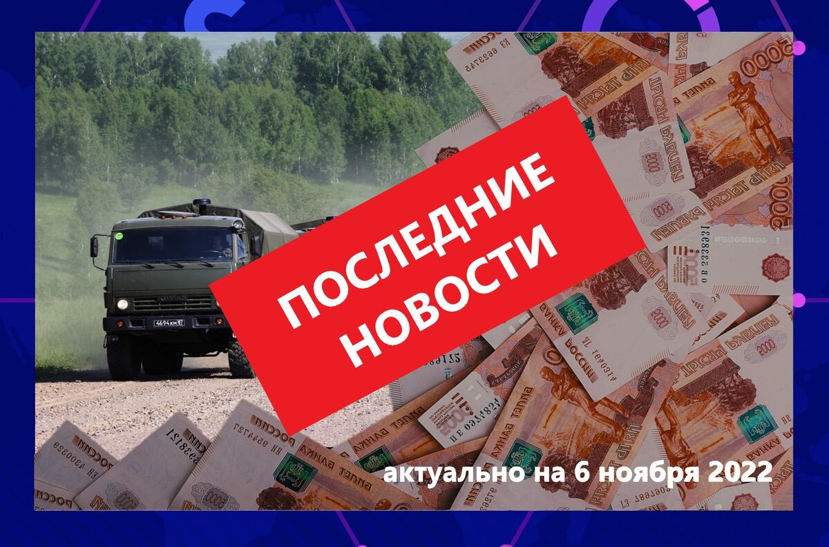 5 последних новостей о мобилизации на 06.11.2022, хороших и разных