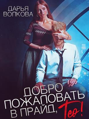 Стоимость книги: 159р (FB2, ePub, PDF, MOBI, AZW3)