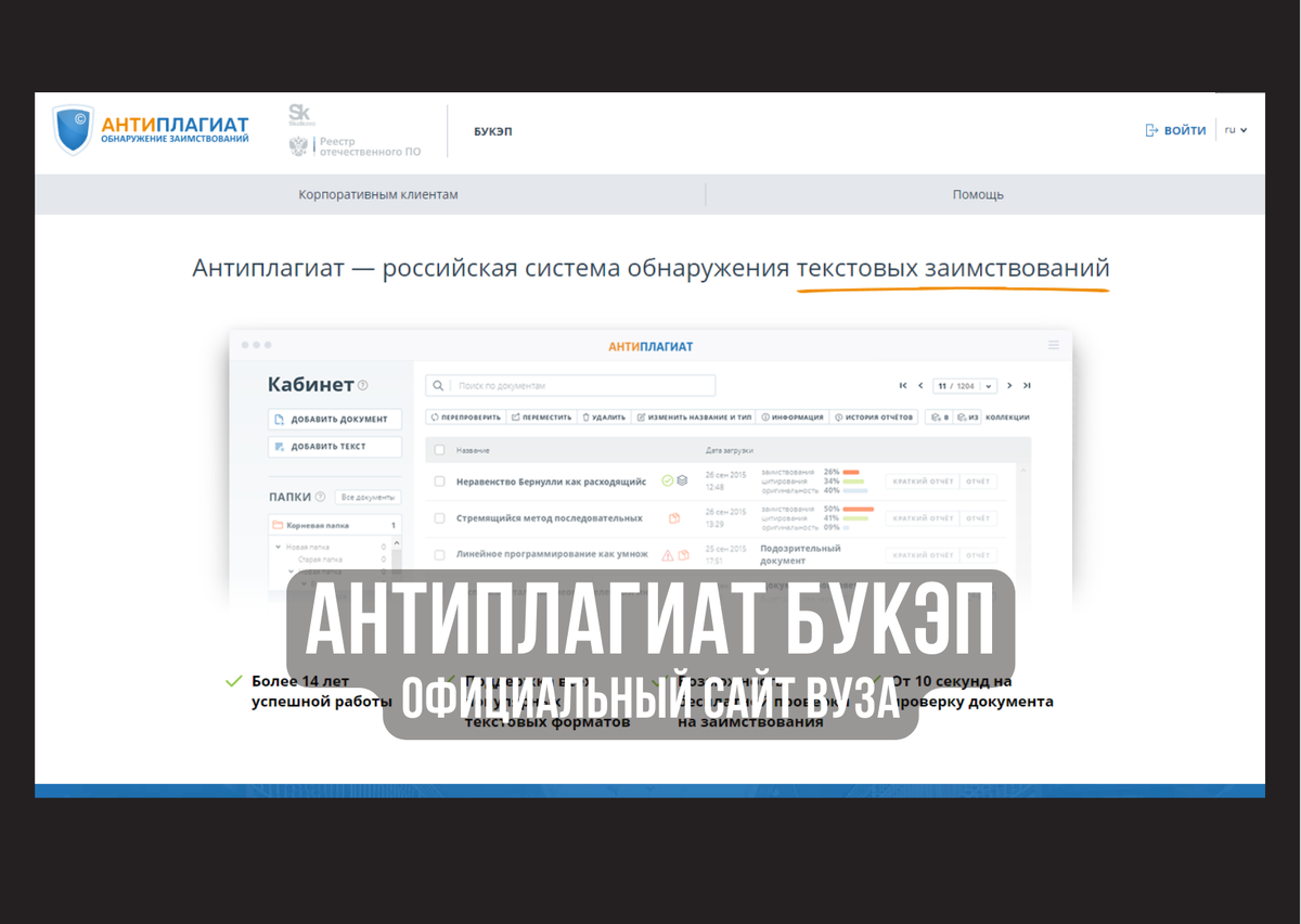 Антиплагиат БУКЭП как происходит проверка студенческих и научных работ на  плагиат | Плагиату.НЕТ | Дзен