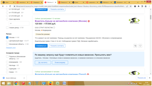 Реальное объявление о работе с зарплатой от 120 000 рублей