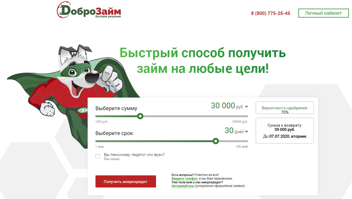 Условия займов в «ДоброЗайм» 100 000 рублей
