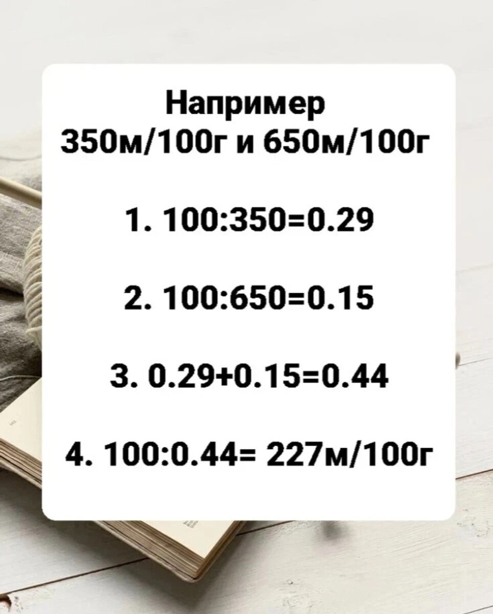 Как рассчитать метраж пряжи , если вы миксуете несколько нитей | МОЙ РОМАН  С ВЯЗАНИЕМ | Дзен