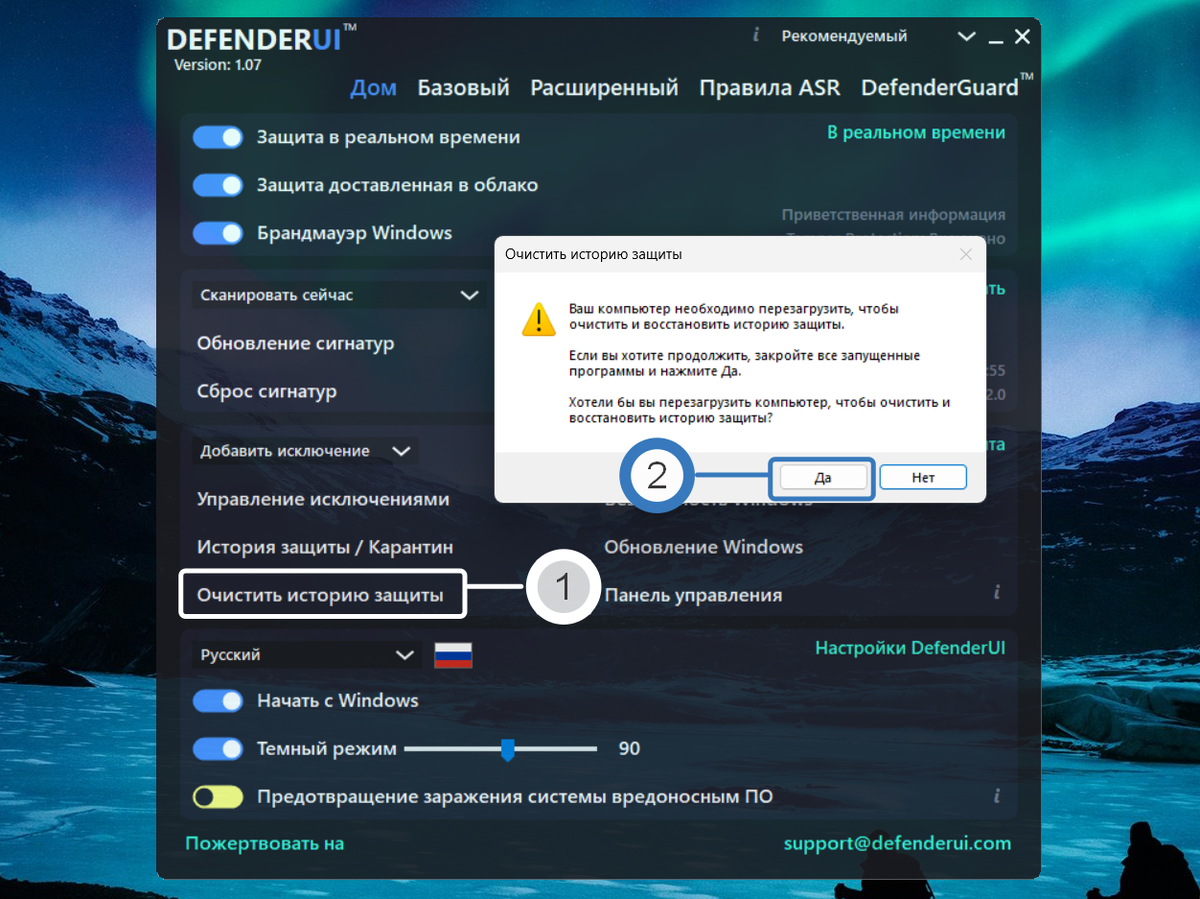 Восстановление журнала Защитника Windows с помощью DefenderUI / Дзен.Уловка-32