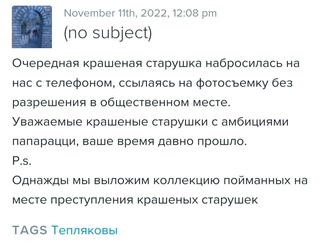 Скриншот ЖЖ ЕТей