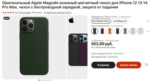 Как я купил фальшивый чехол для iPhone 13 Pro под видом оригинала