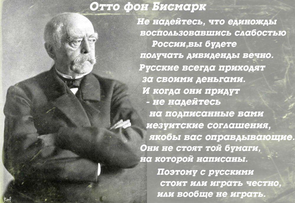 Русские всегда приходит за своими деньгами