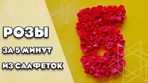 Цифра 5 на день рождения. Мастер-классы на Подарки.ру