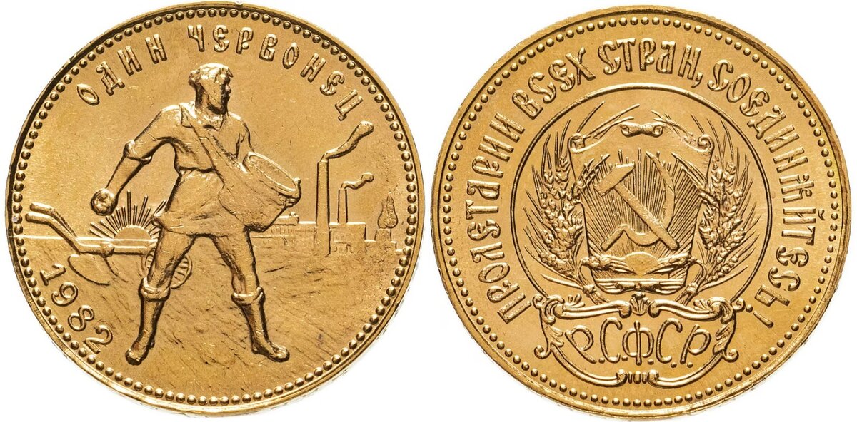 Золотой червонец "Сеятель" 1982 г.