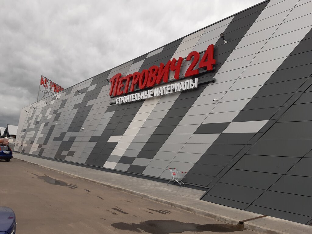 Петрович таллинское шоссе. Строительный центр алтуфьево петрович. Петрович симферопольское шоссе каталог. Петрович москва симферопольское шоссе. Петрович склады выборг.