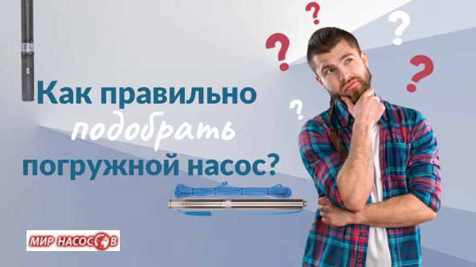 Поверхностные насосы