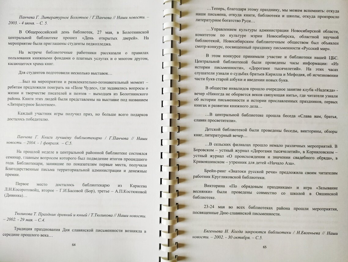 Библиотеки Болотнинского района на страницах газет 