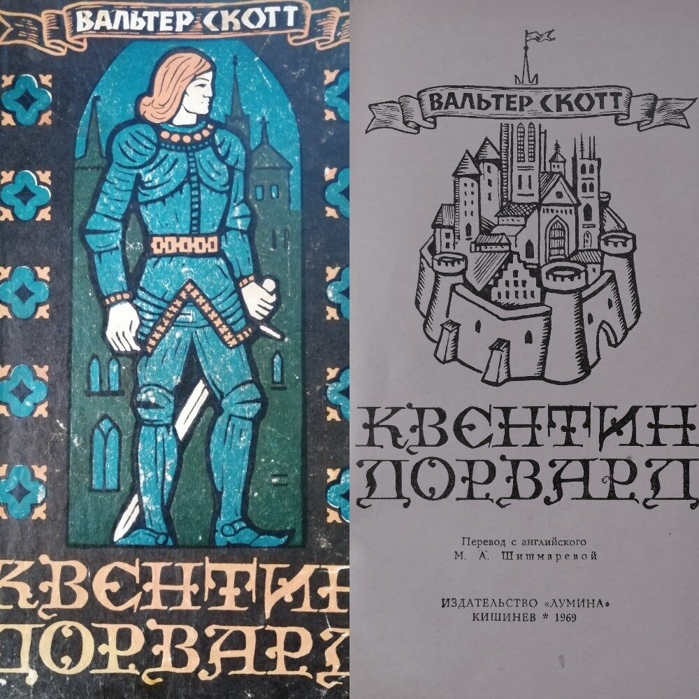 Книга старше меня по возрасту. До сих пор в нашей домашней библиотеке.