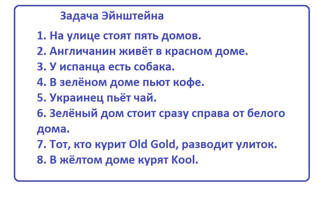 Кто пьёт чай? Кто держит зебру?Логическая задача Эйнштейна |  Тесты_математика | Дзен