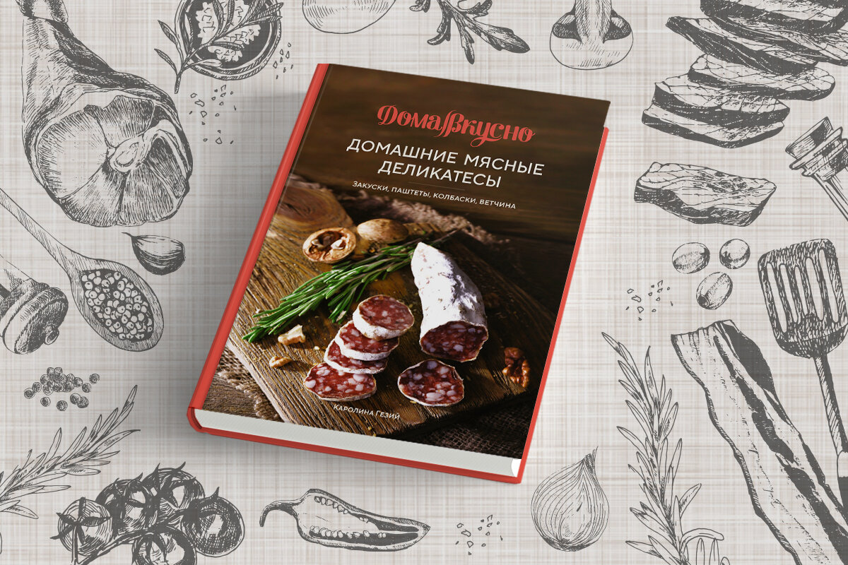 Тулузские колбаски, колбаски с манго и пряниками и утиный террин в тесте:  три рецепта домашних деликатесов | Азбука-Аттикус | Дзен
