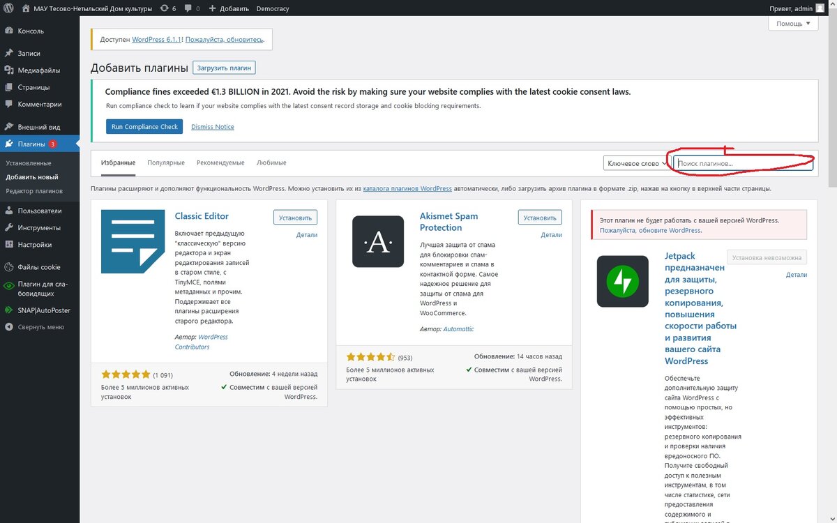 Вводим название плагина в этом поле, и скачиваем.