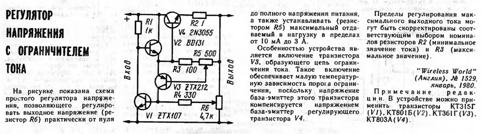 Стабилизатор напряжения с защитой по току схема
