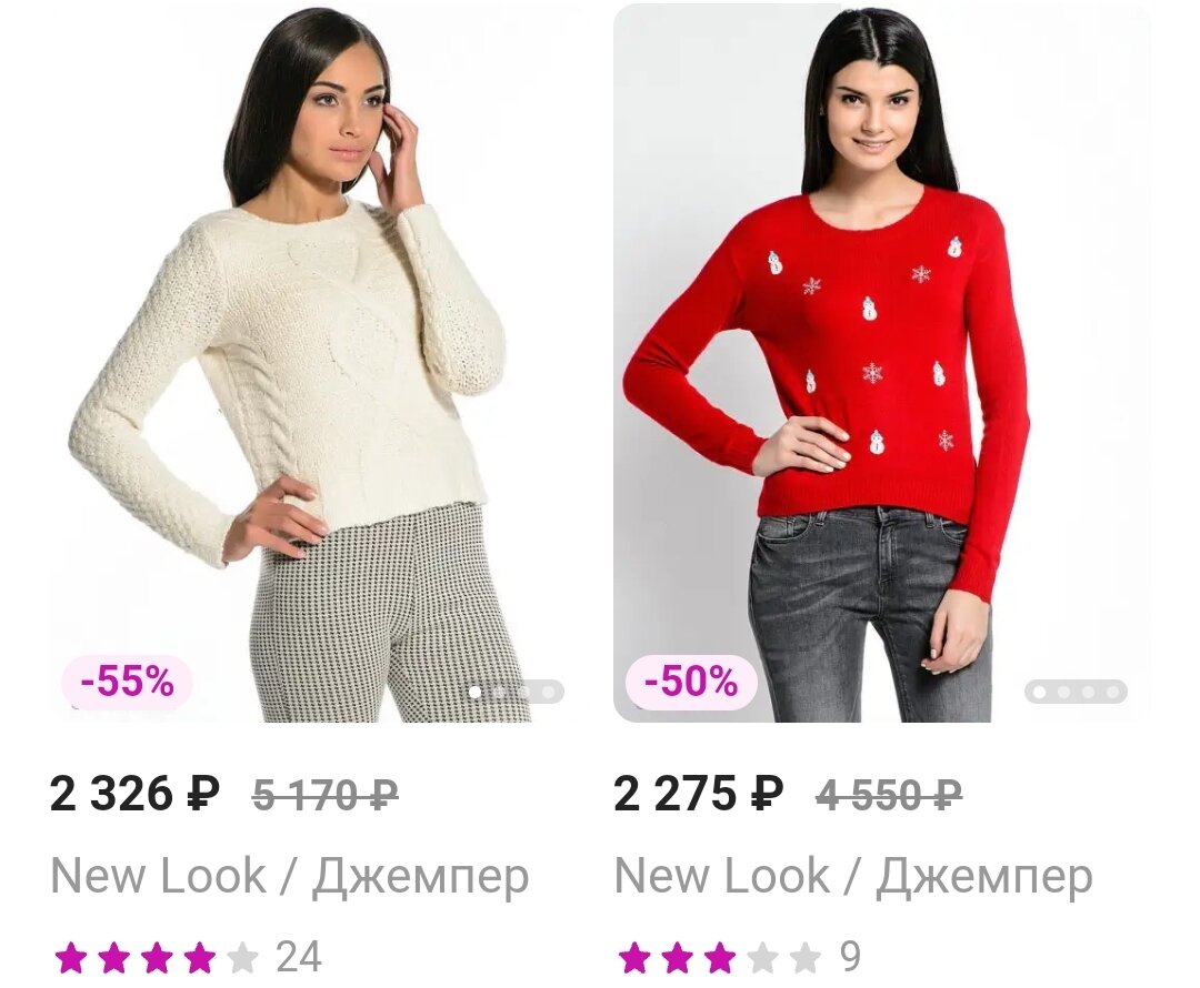 Стоимость свитеров New Look на маркетплейсе.