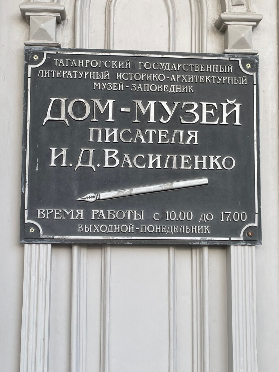 Вывеска на входе в дом-музей