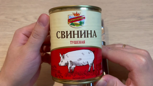 Свинина тушеная Ермолино. Смотрим, что в банке. | Прод-обзор | Дзен