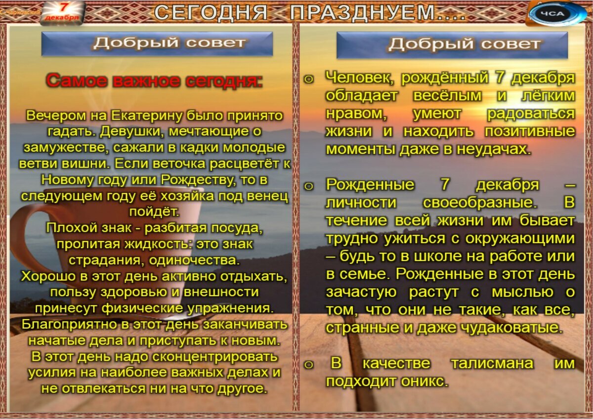 7 декабря - Традиции, приметы, обычаи и ритуалы дня. Все праздники дня во  всех календарях | Сергей Чарковский Все праздники | Дзен