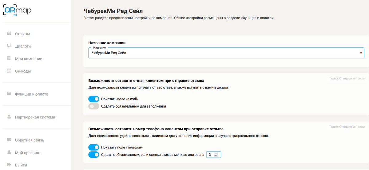 Вид личного кабинета. Раздел «Мои компании – Настройки и редактирование».