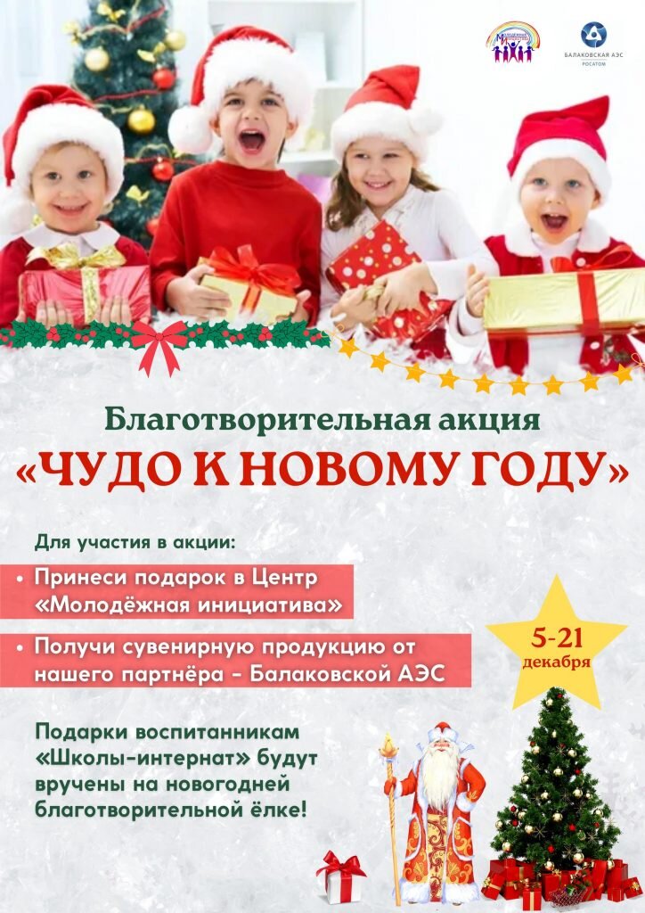 Уличные акции к новому году пример