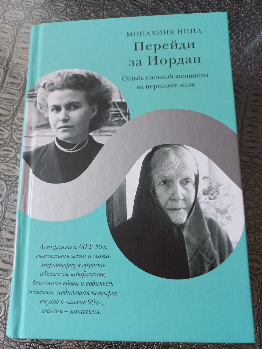 Монахиня Нина. Перейди за Иордан | Слава Богу за все! | Дзен