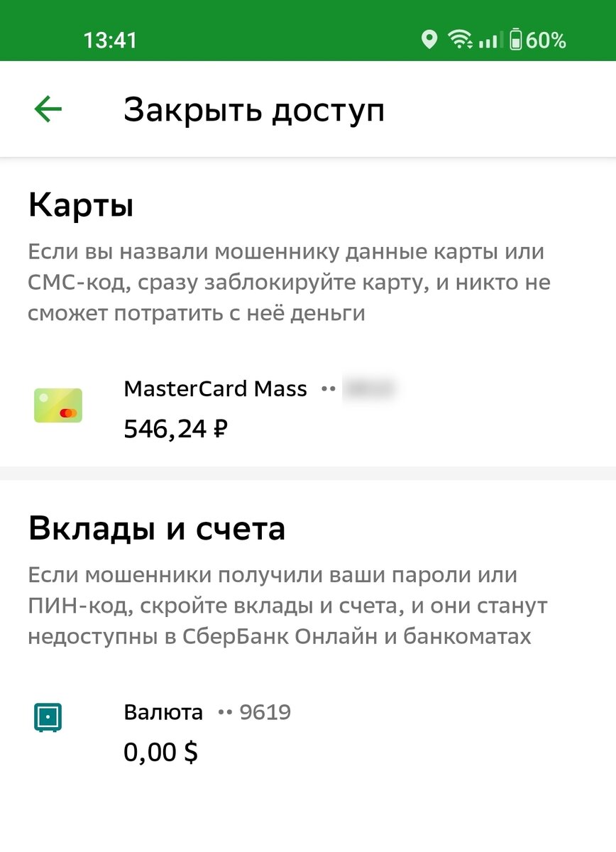 Как защитить Сбербанк Онлайн от мошенников в телефоне? | AndroidLime | Дзен