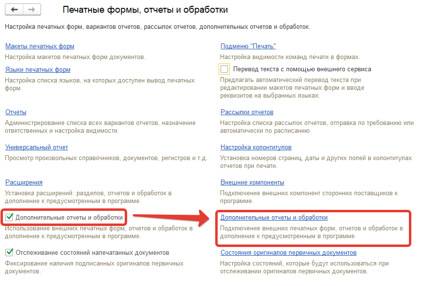 Дополнительные отчеты и обработки
